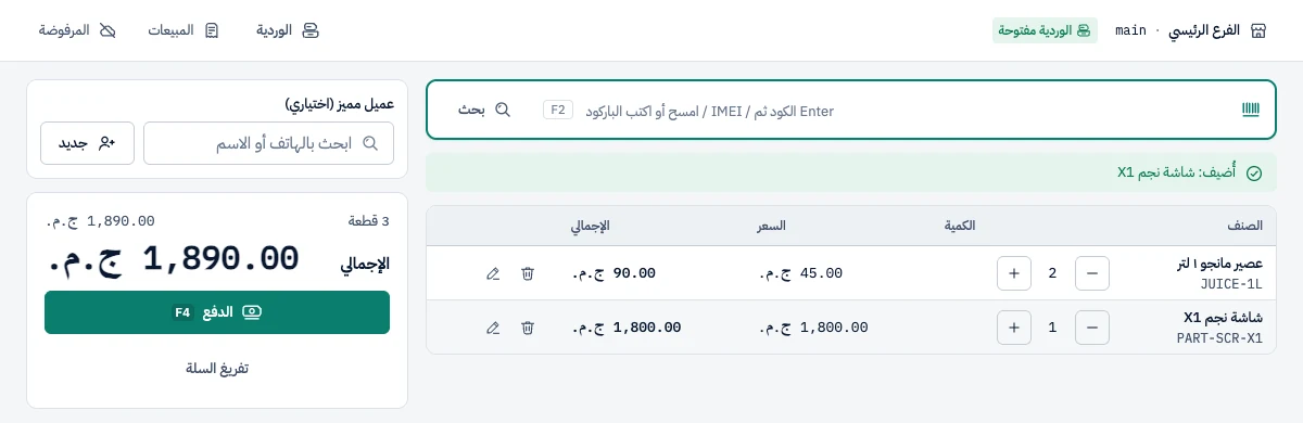 شاشة نقطة البيع: خانة المسح بالباركود أو IMEI، وسلة فيها صنفان، والإجمالي 1,890.00 ج.م وزر الدفع.
