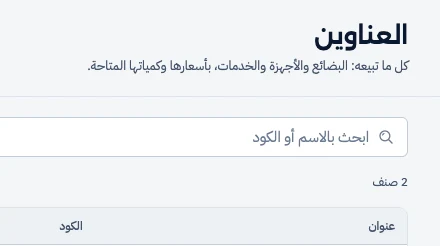 الشاشة نفسها بعد تثبيت قالب «مكتبة»: العنوان «العناوين» وعمود «عنوان».